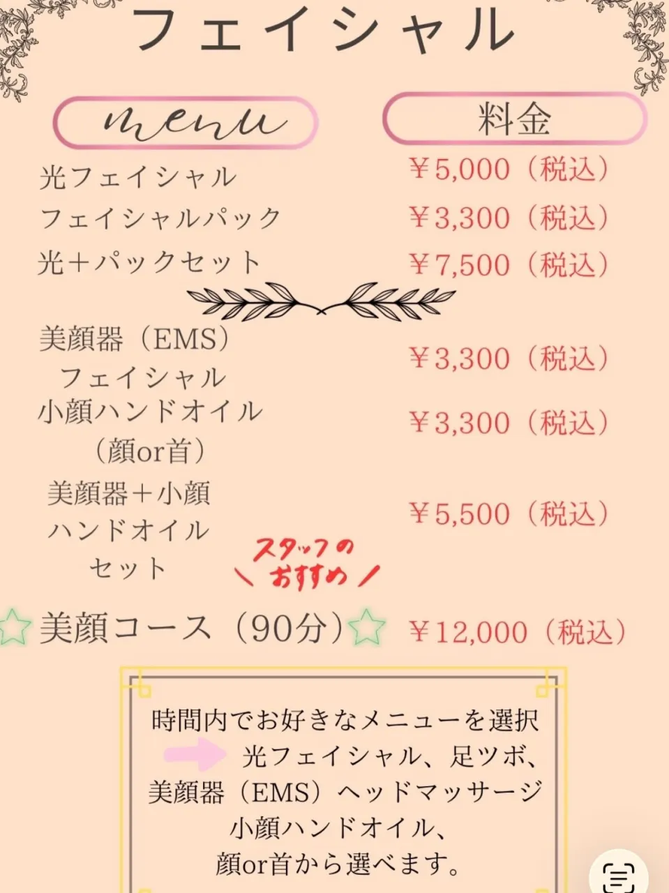 🌿 フェイシャルメニューのご紹介 🌿